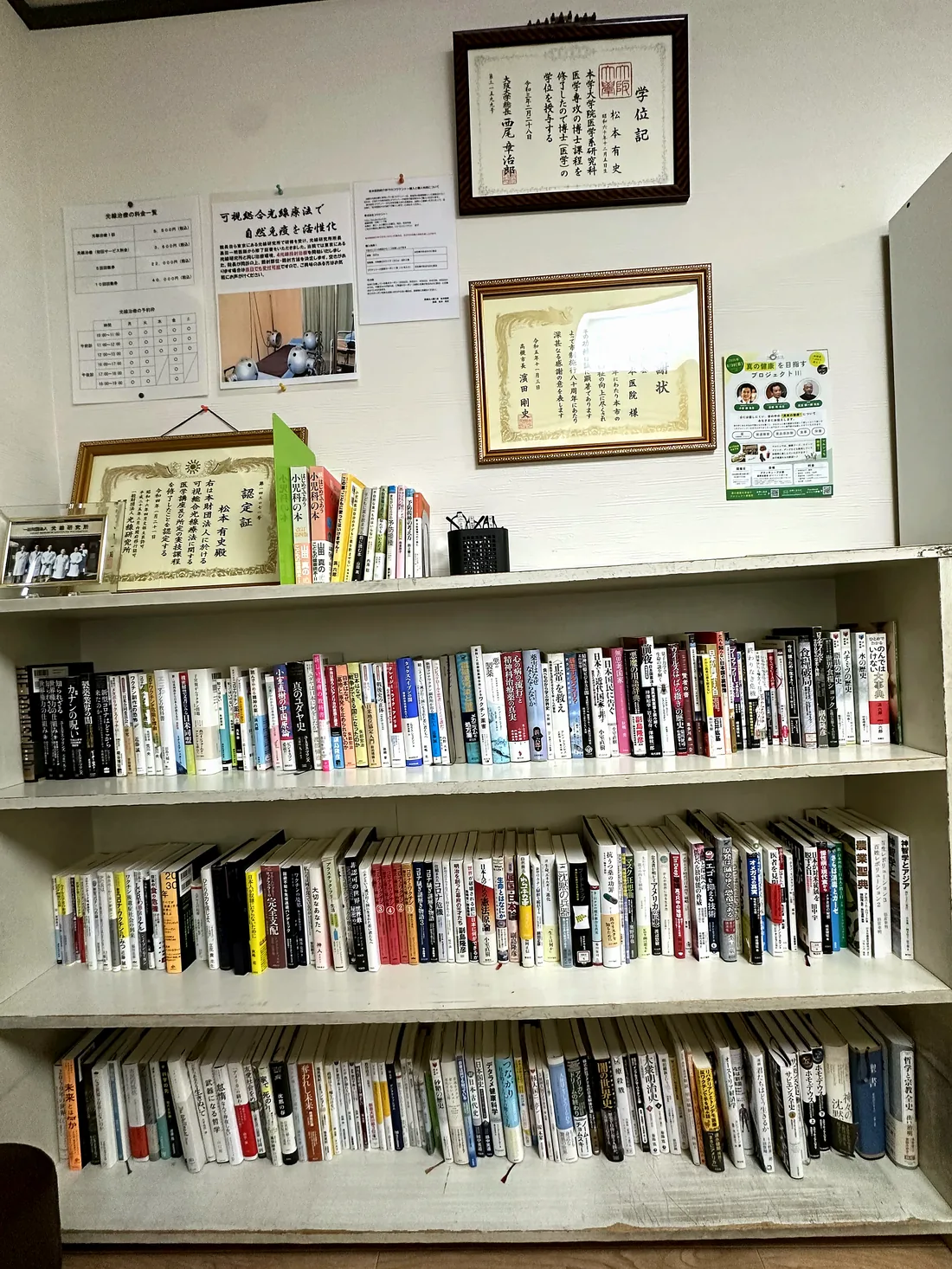 院長の学位記・認定証と蔵書
