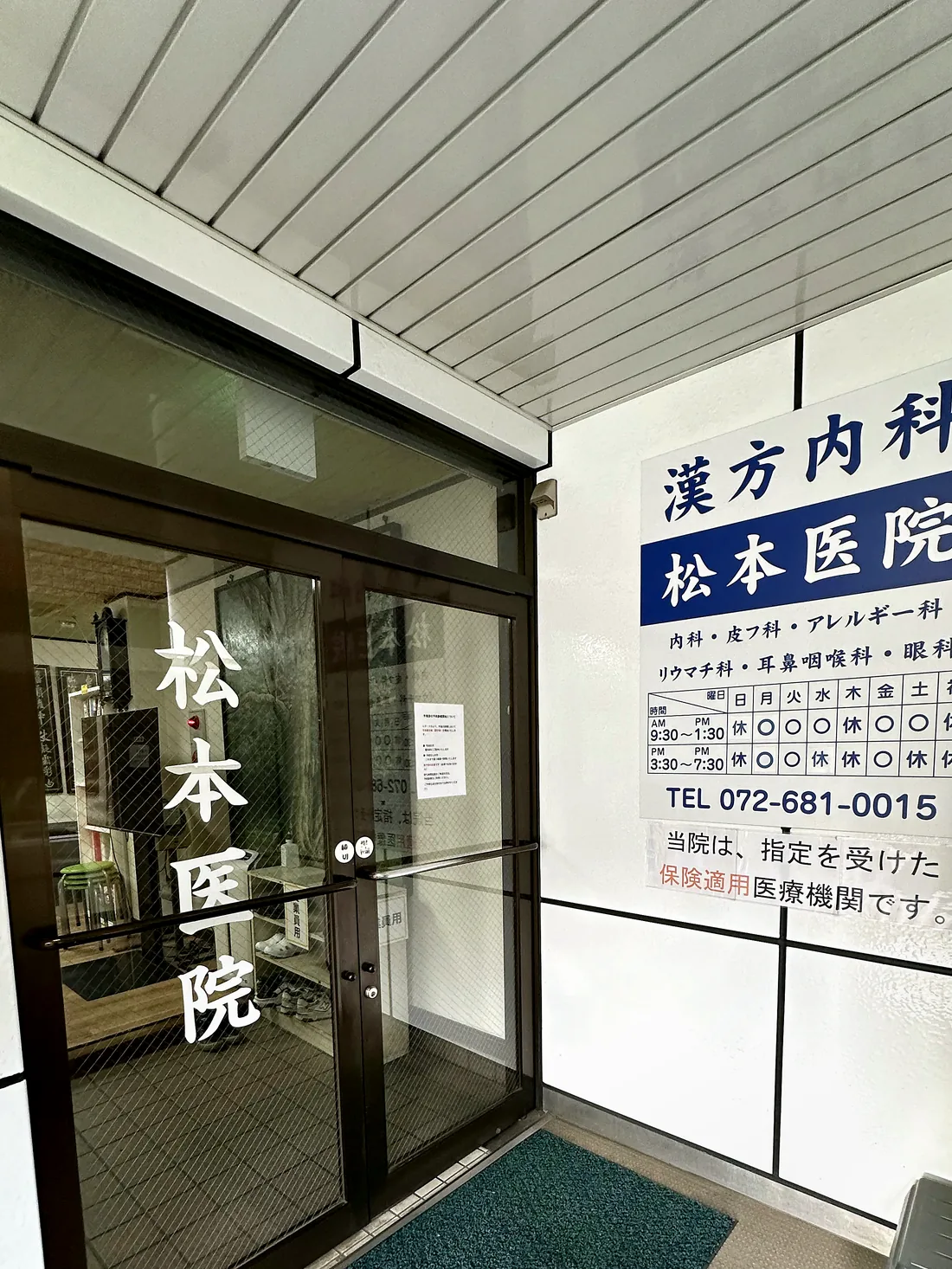 松本医院の玄関